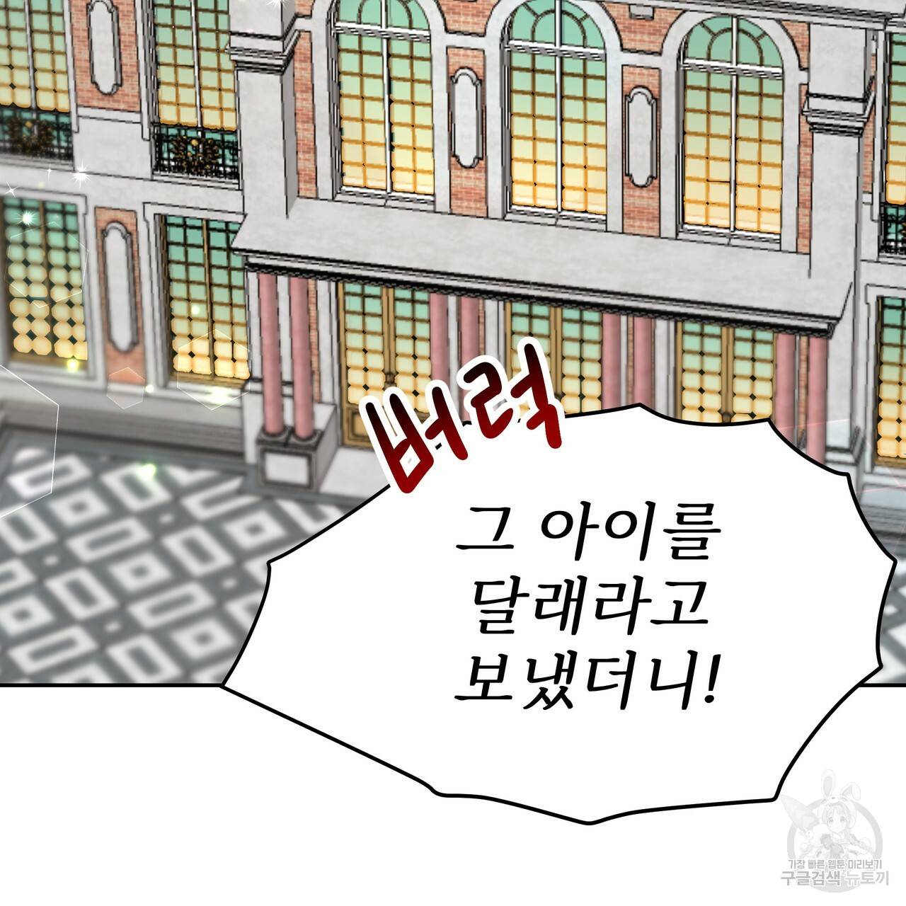 잊혀진 황녀는 평화롭게 살고 싶어 32화 4