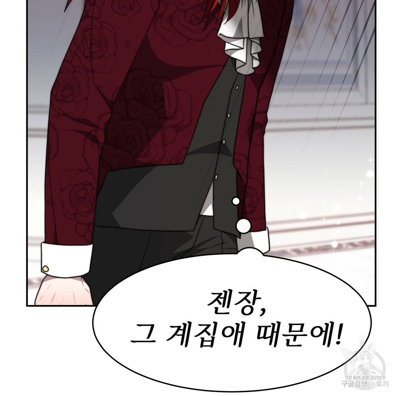 잊혀진 황녀는 평화롭게 살고 싶어 32화 31