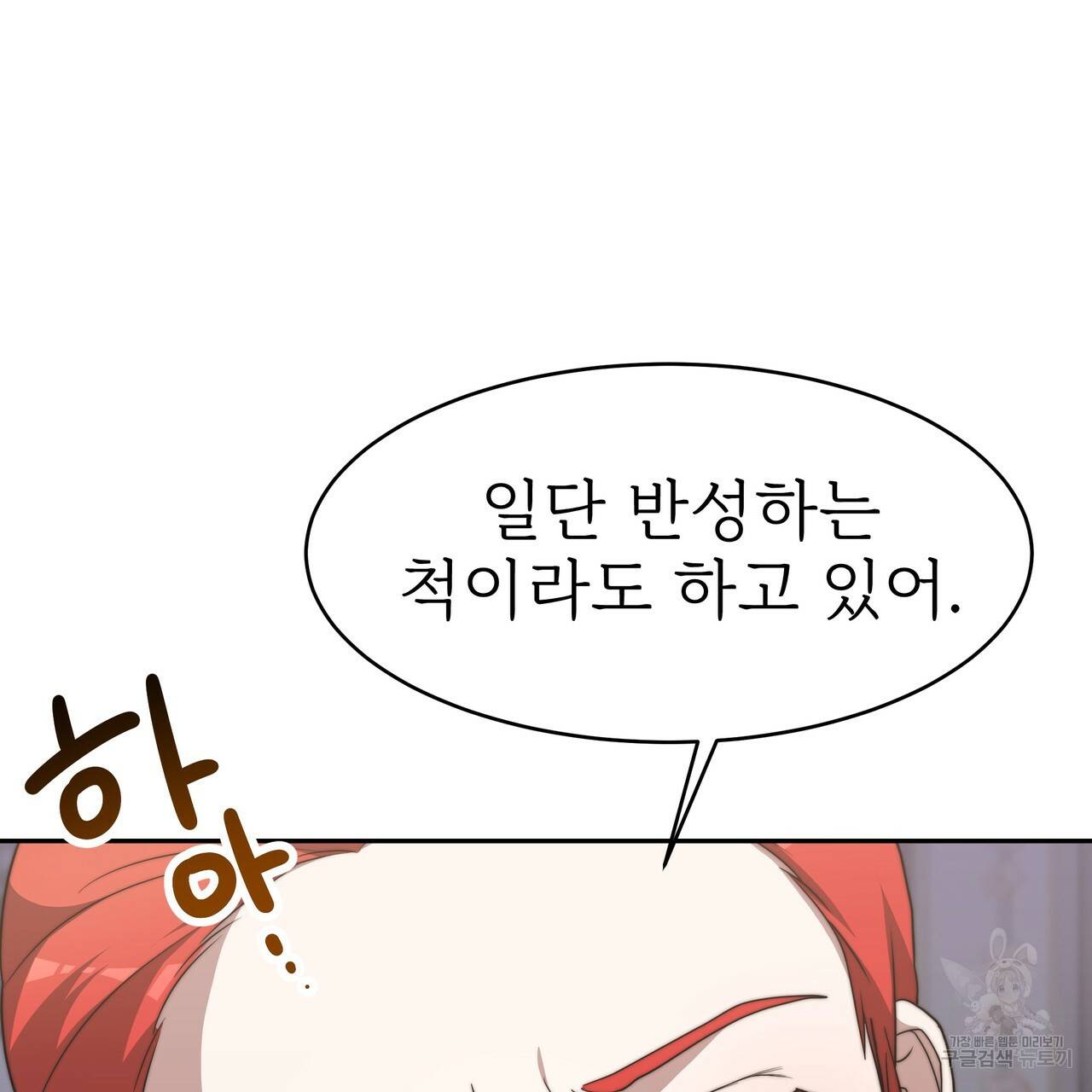 잊혀진 황녀는 평화롭게 살고 싶어 32화 32