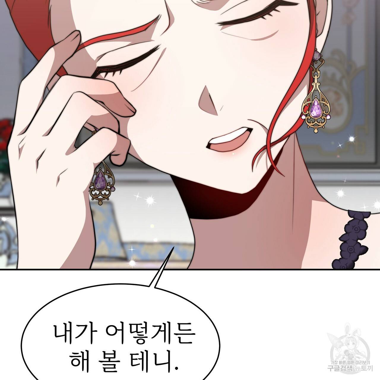 잊혀진 황녀는 평화롭게 살고 싶어 32화 33