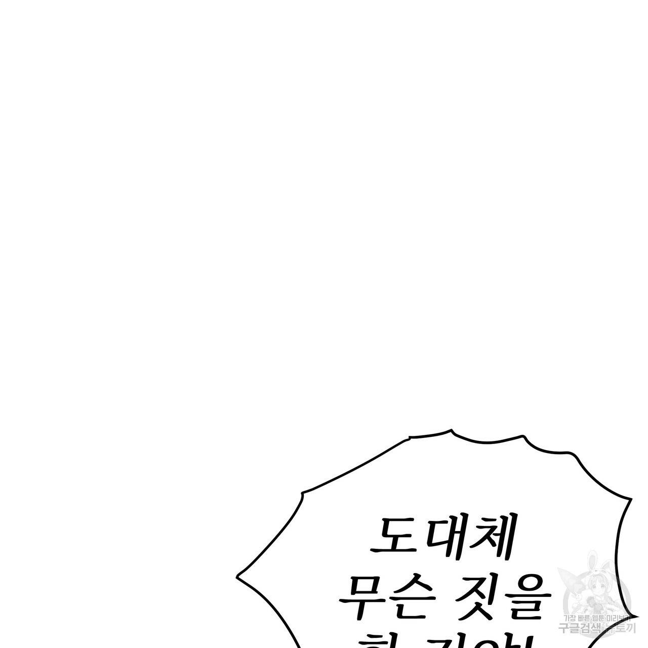 잊혀진 황녀는 평화롭게 살고 싶어 32화 5