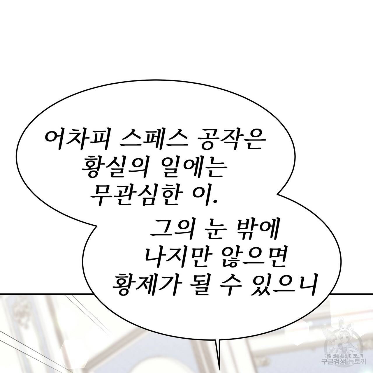 잊혀진 황녀는 평화롭게 살고 싶어 32화 8