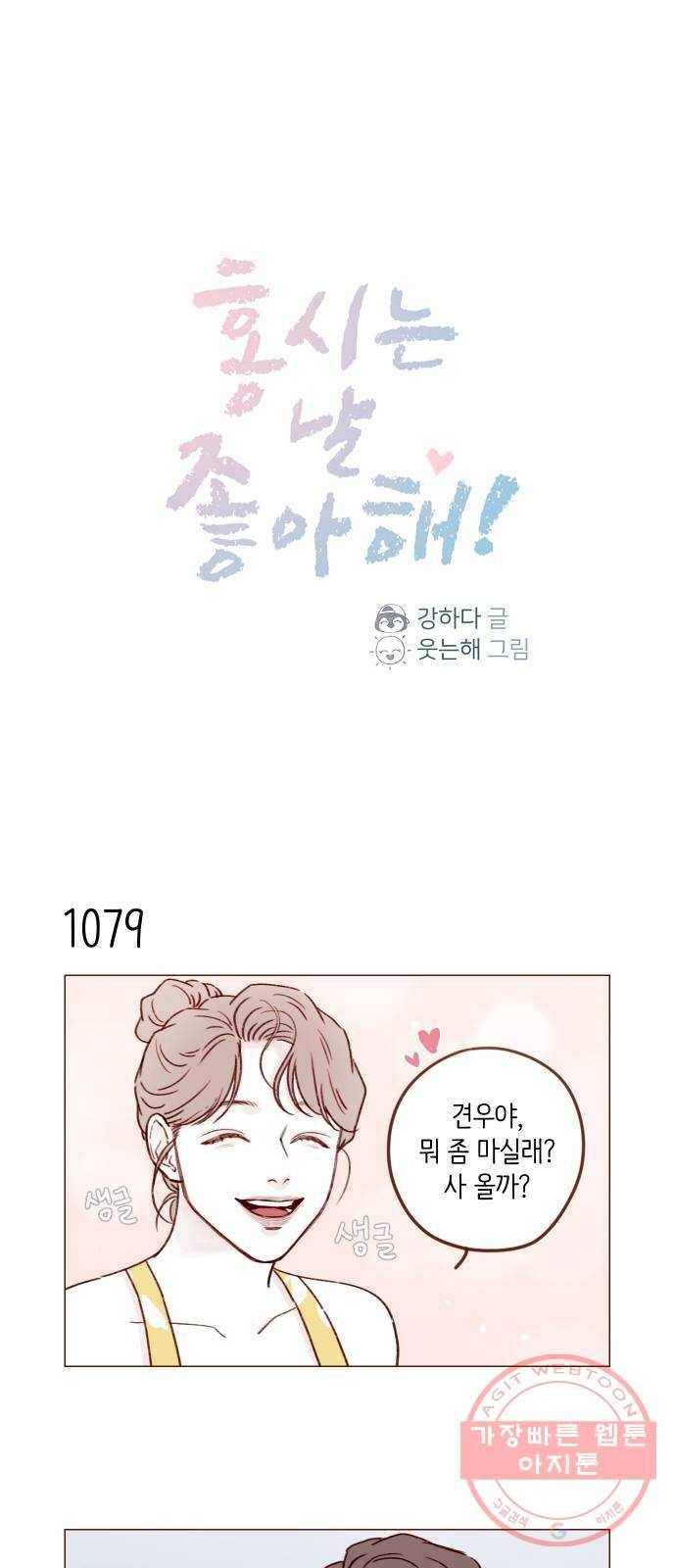 홍시는 날 좋아해! 173화 : 얼굴 뚫어지겠네, 뚫어지겠어 1
