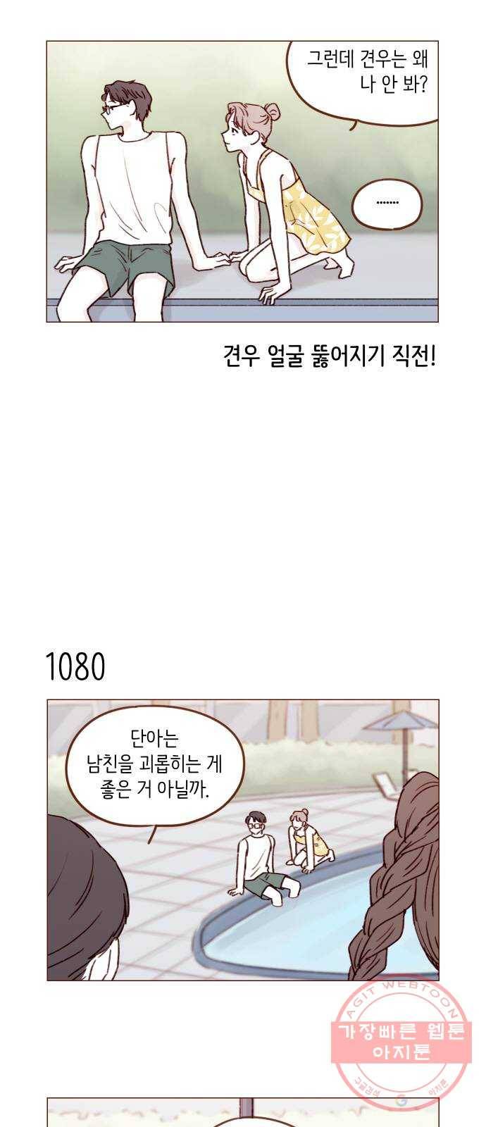 홍시는 날 좋아해! 173화 : 얼굴 뚫어지겠네, 뚫어지겠어 3