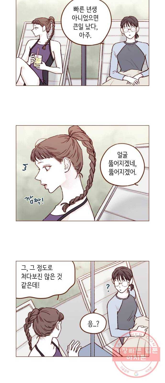 홍시는 날 좋아해! 173화 : 얼굴 뚫어지겠네, 뚫어지겠어 4