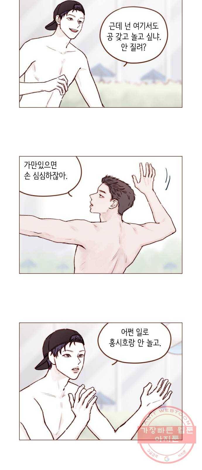 홍시는 날 좋아해! 173화 : 얼굴 뚫어지겠네, 뚫어지겠어 6