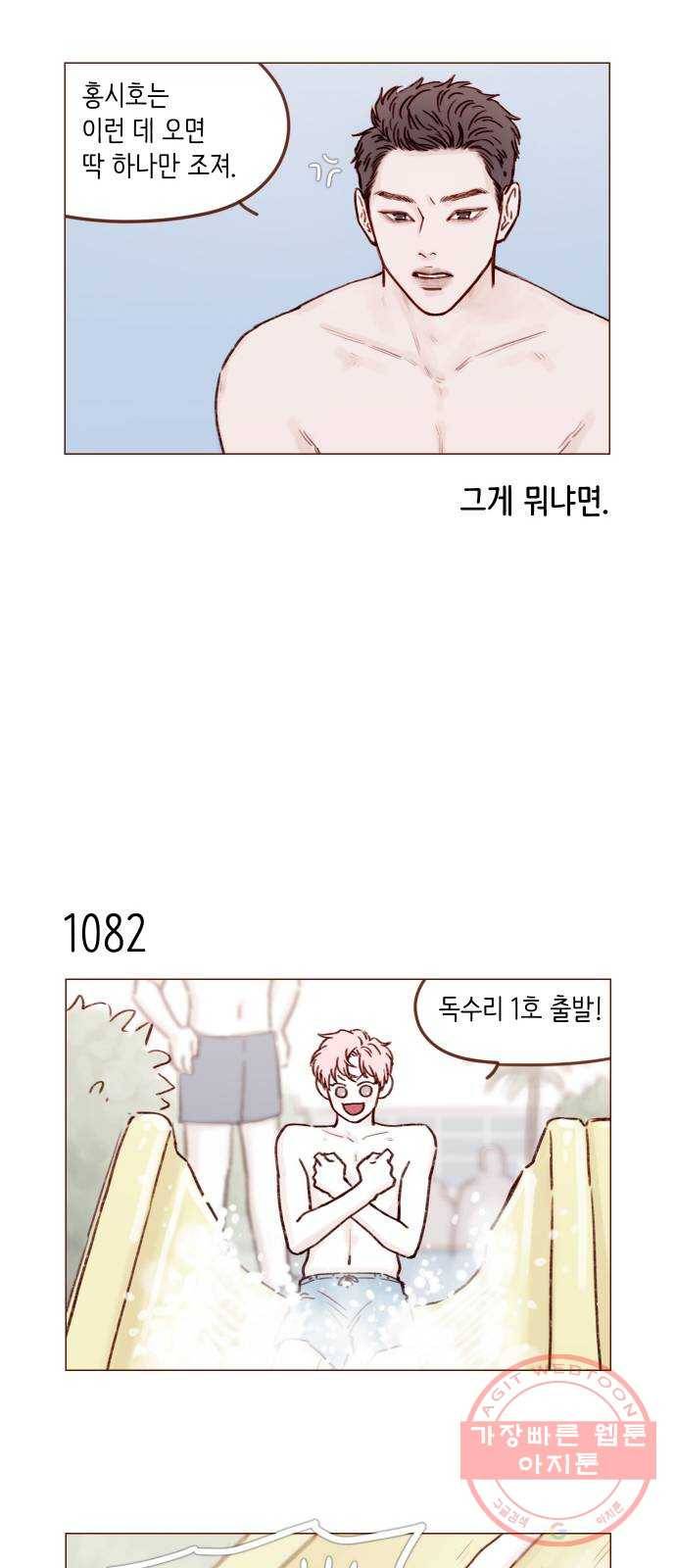 홍시는 날 좋아해! 173화 : 얼굴 뚫어지겠네, 뚫어지겠어 7