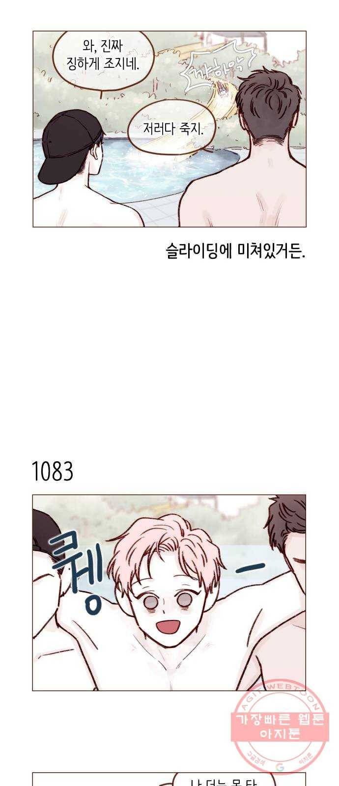 홍시는 날 좋아해! 173화 : 얼굴 뚫어지겠네, 뚫어지겠어 9