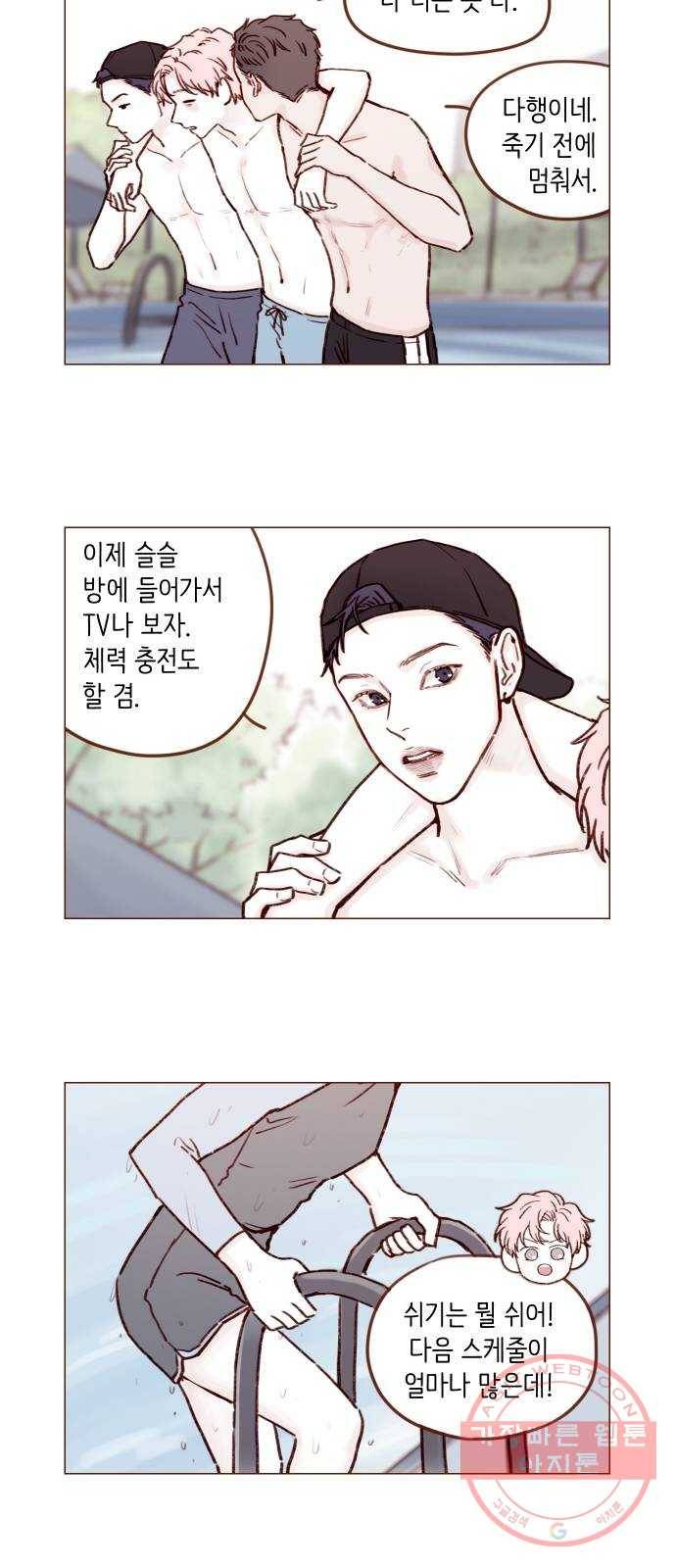 홍시는 날 좋아해! 173화 : 얼굴 뚫어지겠네, 뚫어지겠어 10