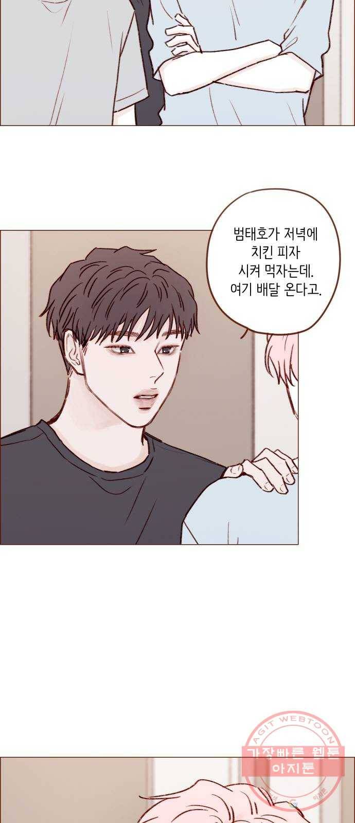 홍시는 날 좋아해! 173화 : 얼굴 뚫어지겠네, 뚫어지겠어 17