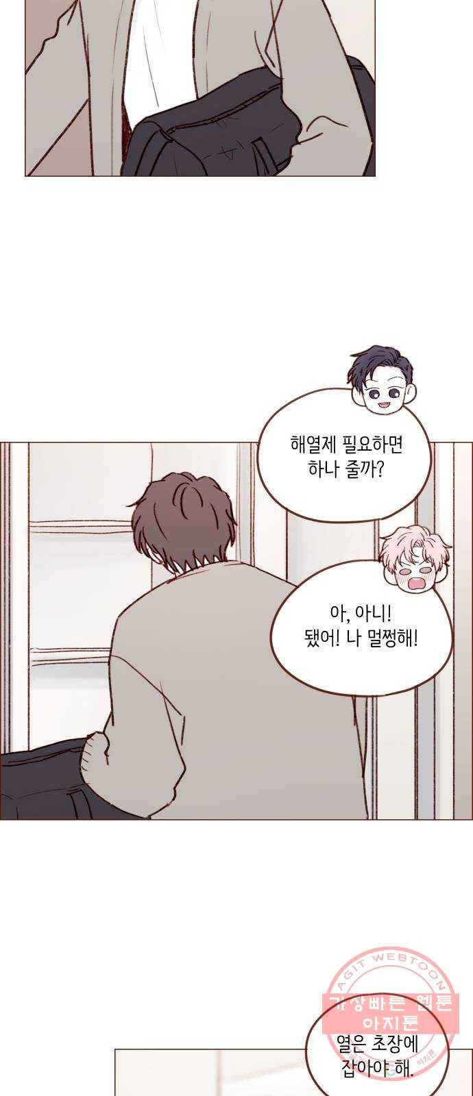홍시는 날 좋아해! 173화 : 얼굴 뚫어지겠네, 뚫어지겠어 20