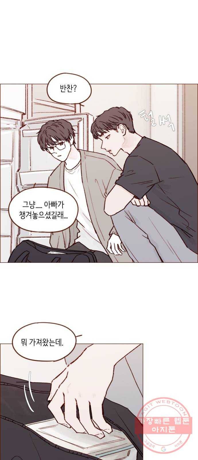 홍시는 날 좋아해! 173화 : 얼굴 뚫어지겠네, 뚫어지겠어 22