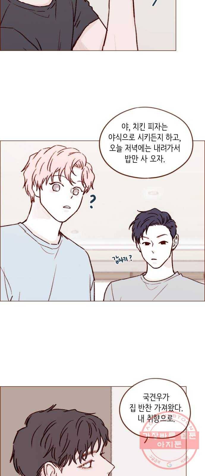홍시는 날 좋아해! 173화 : 얼굴 뚫어지겠네, 뚫어지겠어 24