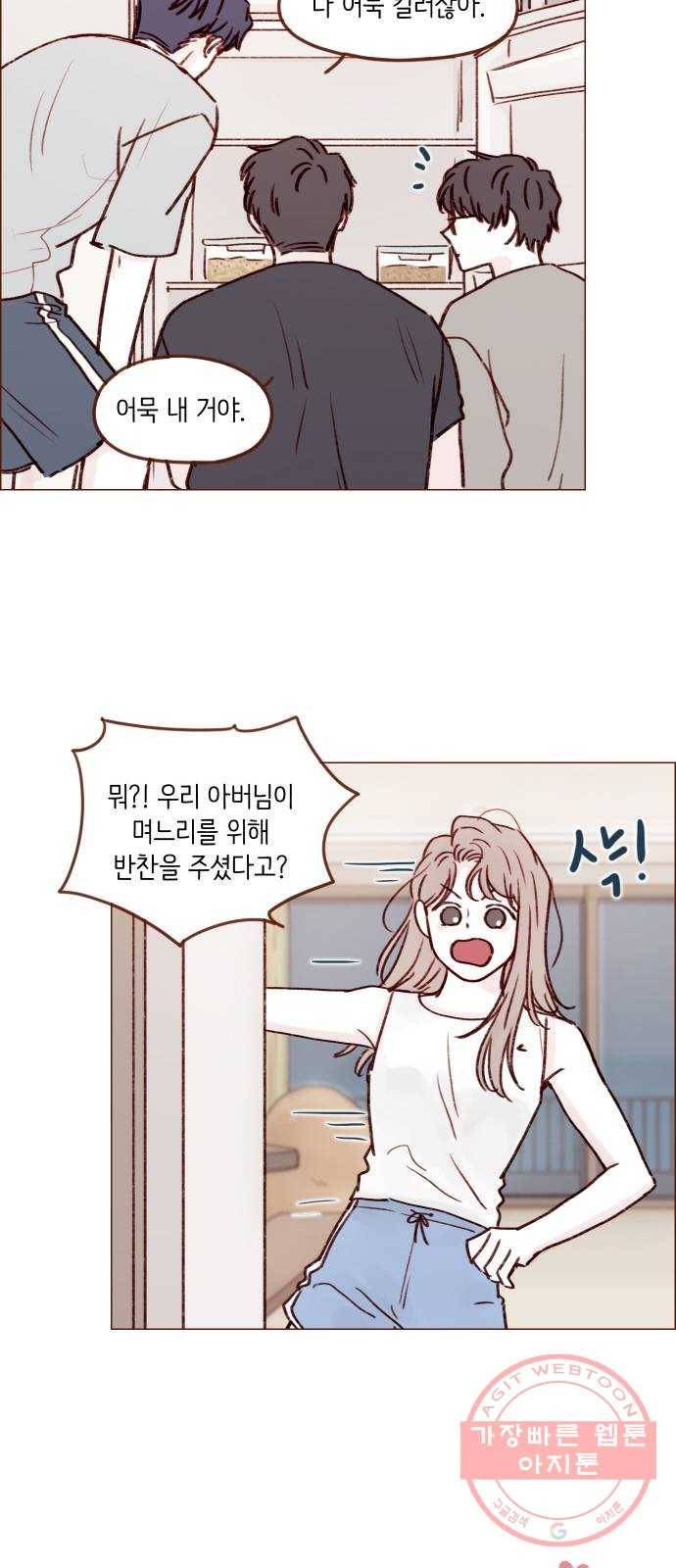 홍시는 날 좋아해! 173화 : 얼굴 뚫어지겠네, 뚫어지겠어 26