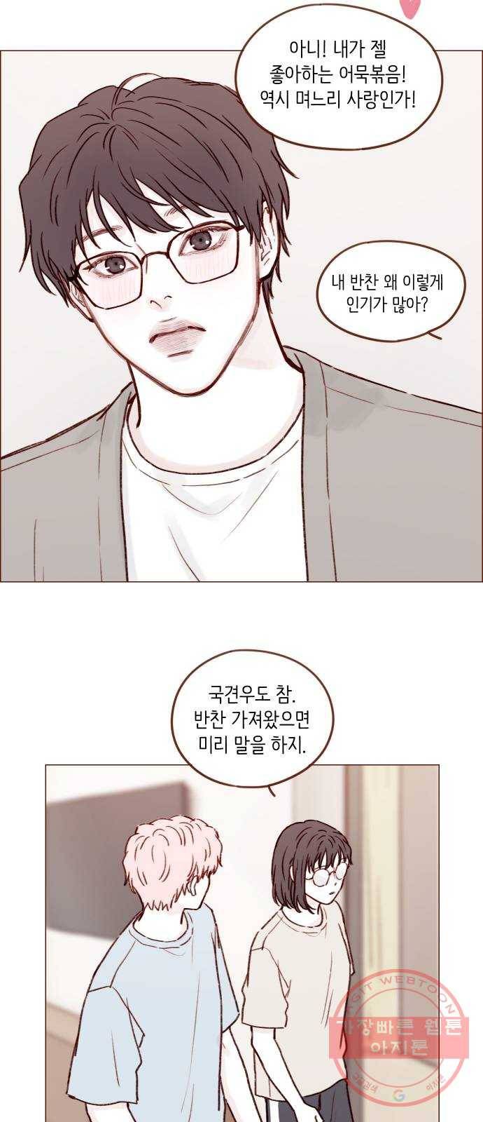 홍시는 날 좋아해! 173화 : 얼굴 뚫어지겠네, 뚫어지겠어 27