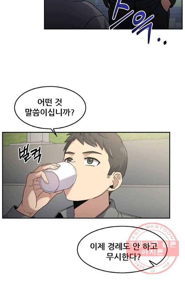 만능장교 성공기 78화 3