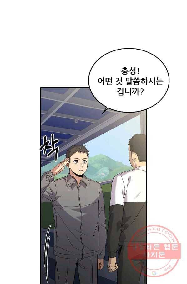 만능장교 성공기 78화 4