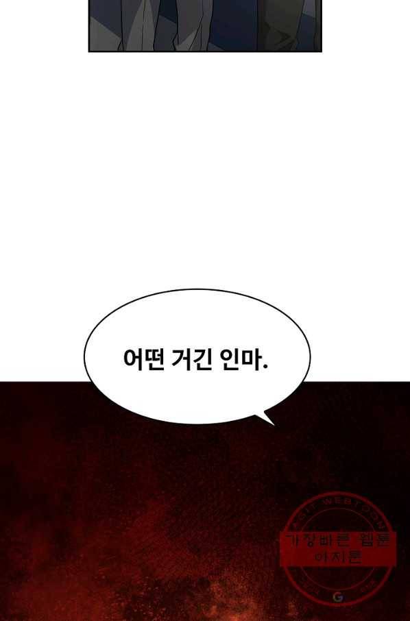 만능장교 성공기 78화 5