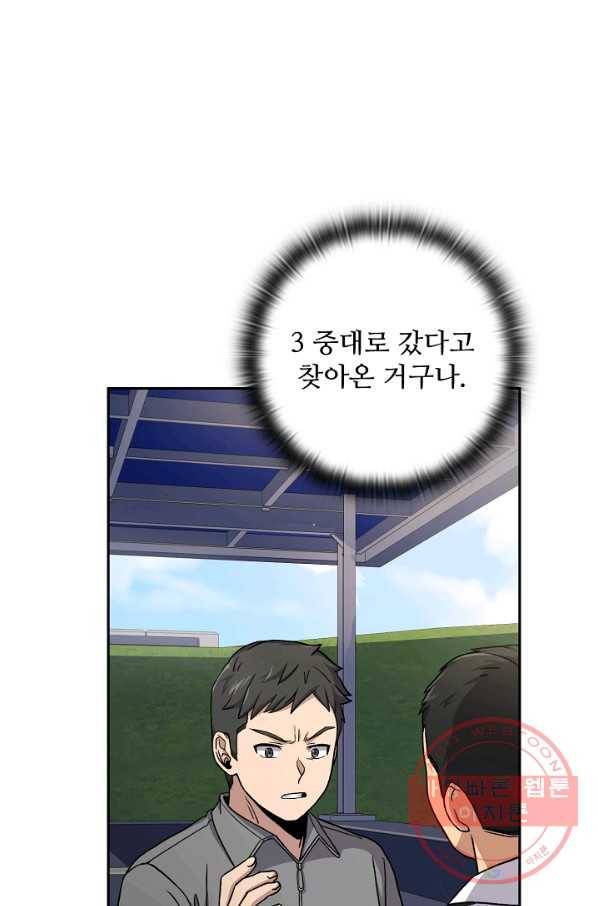 만능장교 성공기 78화 9