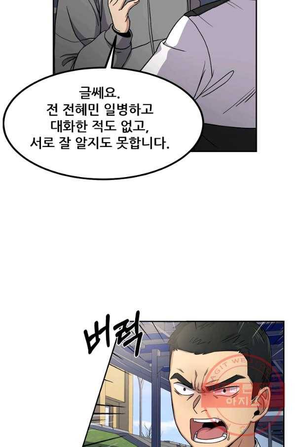 만능장교 성공기 78화 10