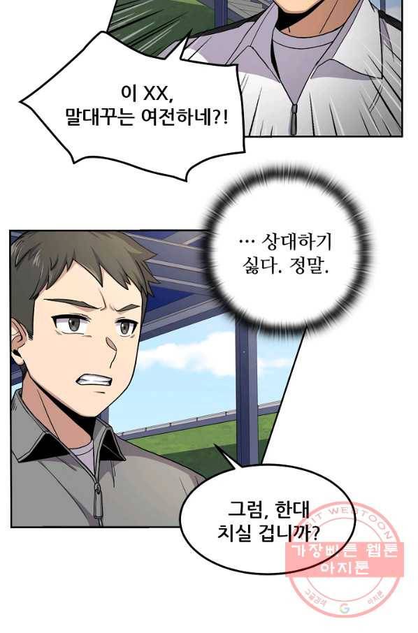 만능장교 성공기 78화 11