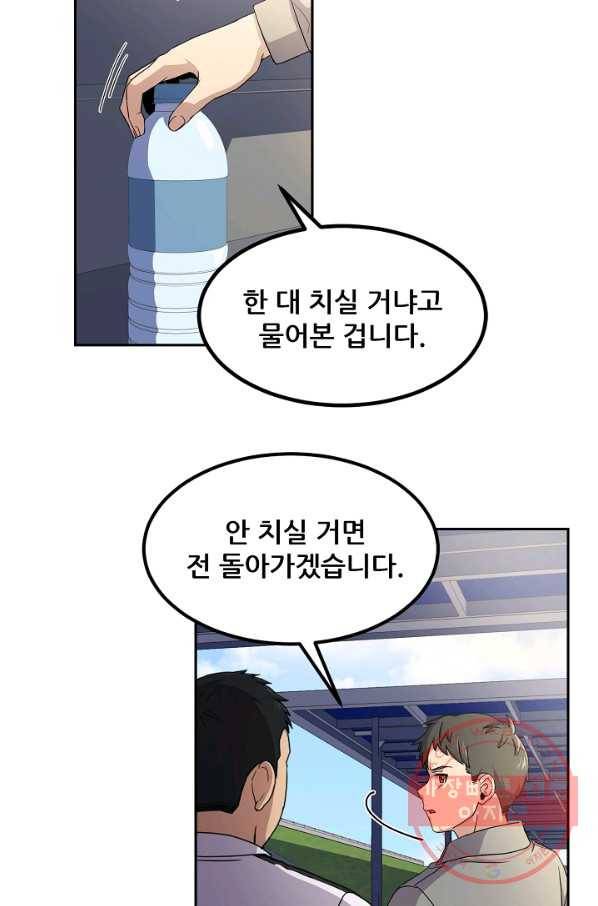 만능장교 성공기 78화 13