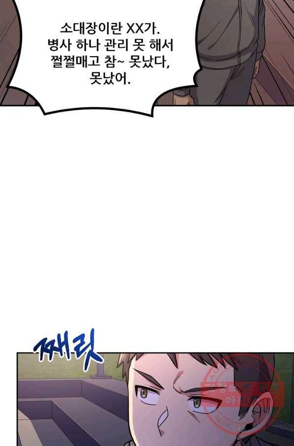 만능장교 성공기 78화 16