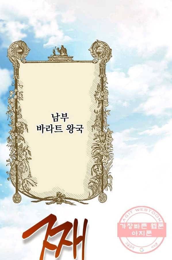 공작부인의 50가지 티 레시피 외전 01화 1