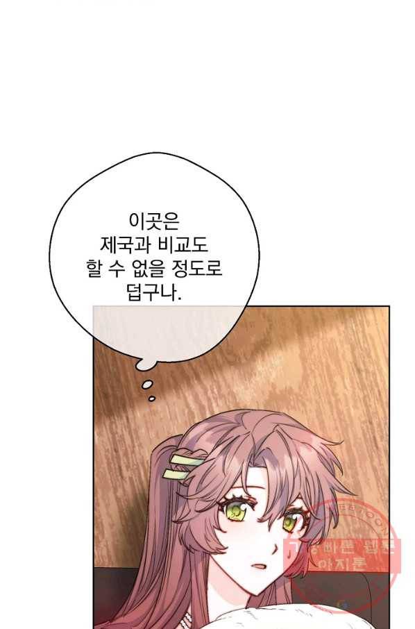 공작부인의 50가지 티 레시피 외전 01화 3