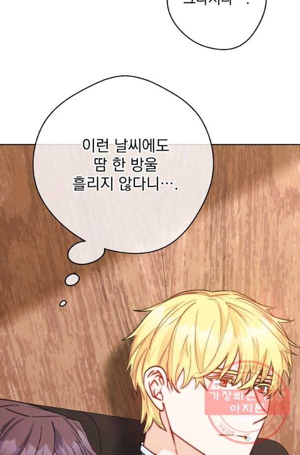 공작부인의 50가지 티 레시피 외전 01화 5