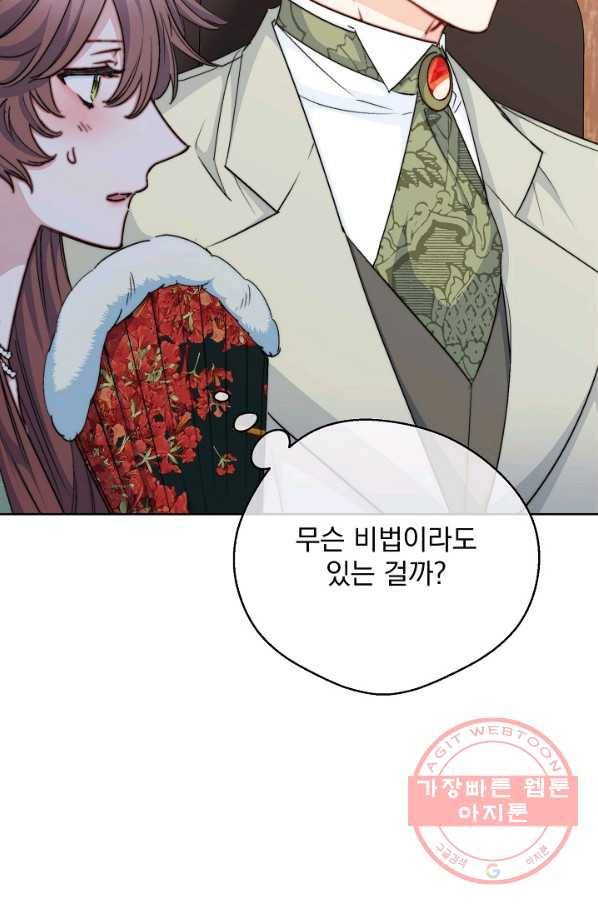 공작부인의 50가지 티 레시피 외전 01화 6