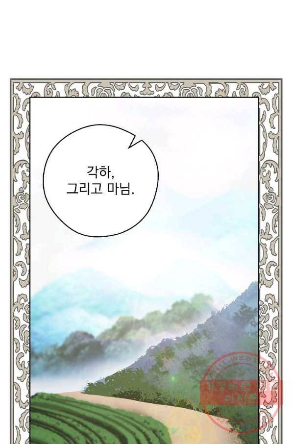공작부인의 50가지 티 레시피 외전 01화 7