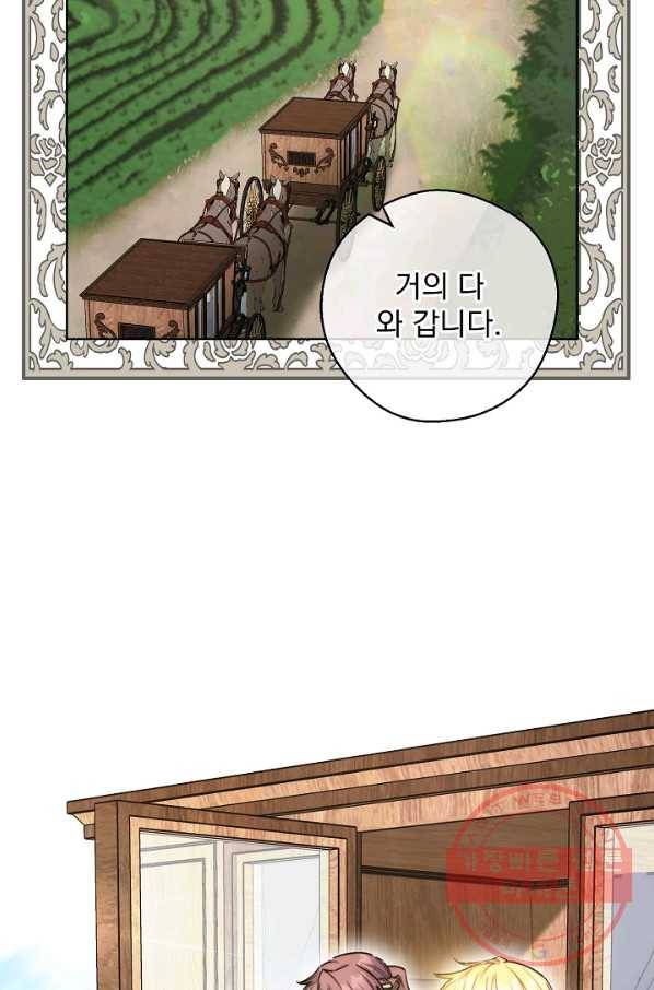 공작부인의 50가지 티 레시피 외전 01화 8