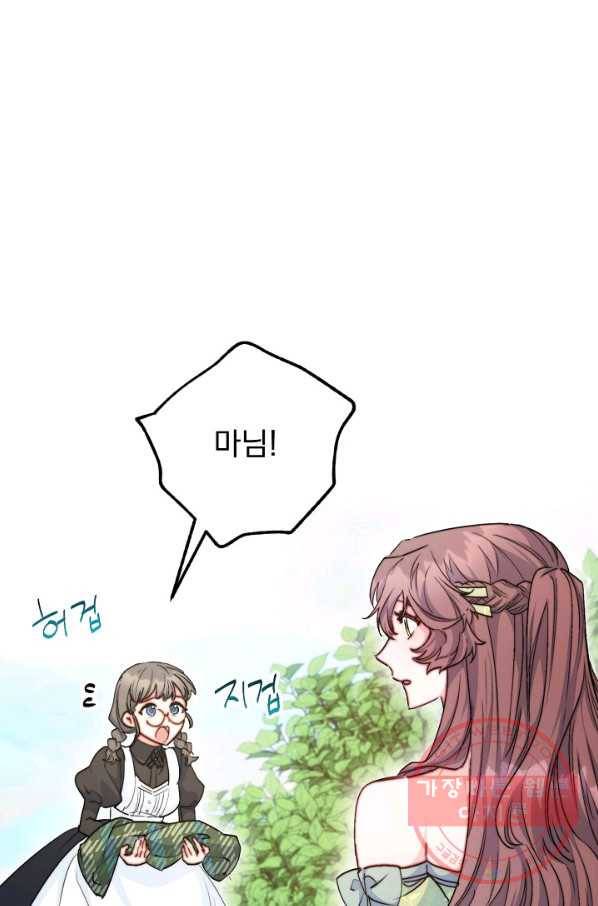 공작부인의 50가지 티 레시피 외전 01화 11