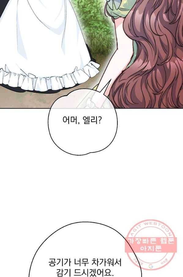 공작부인의 50가지 티 레시피 외전 01화 12