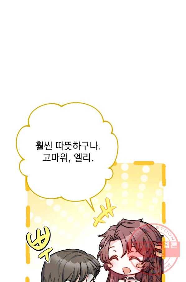 공작부인의 50가지 티 레시피 외전 01화 14