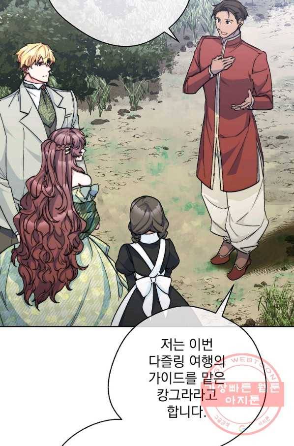 공작부인의 50가지 티 레시피 외전 01화 16