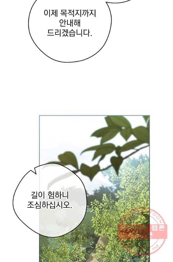 공작부인의 50가지 티 레시피 외전 01화 17