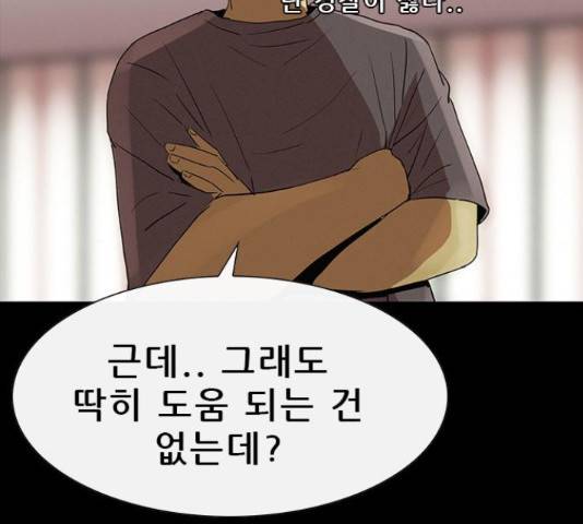 나는 어디에나 있다 38화 4