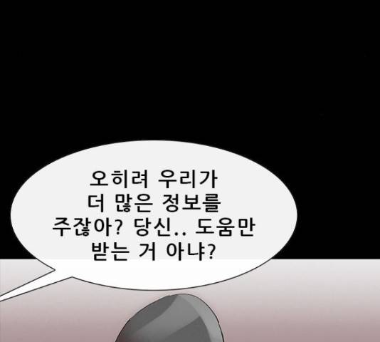 나는 어디에나 있다 38화 5