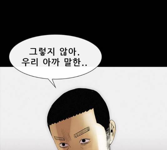 나는 어디에나 있다 38화 7