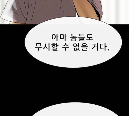 나는 어디에나 있다 38화 16