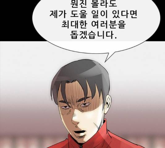 나는 어디에나 있다 38화 17