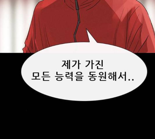 나는 어디에나 있다 38화 18