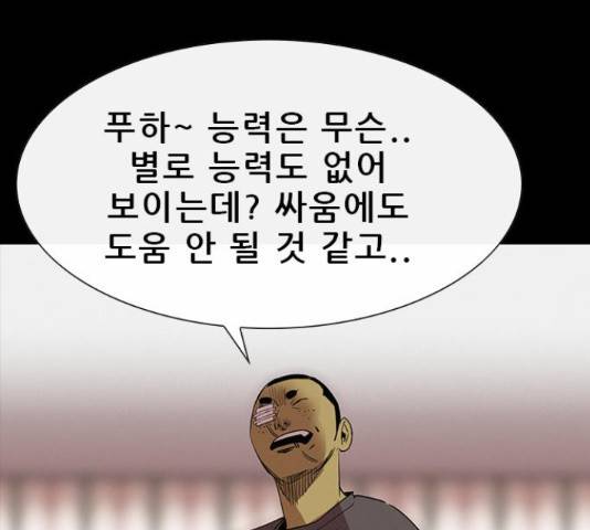 나는 어디에나 있다 38화 19