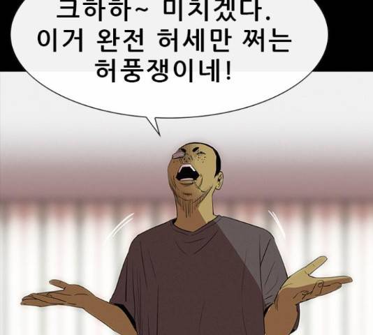 나는 어디에나 있다 38화 27