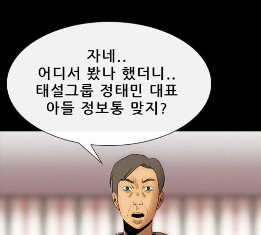 나는 어디에나 있다 38화 29