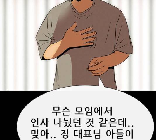 나는 어디에나 있다 38화 30