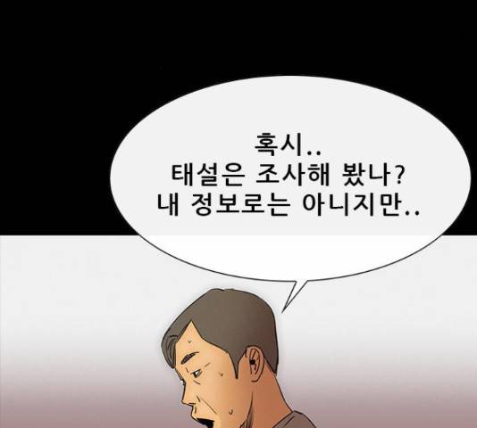 나는 어디에나 있다 38화 35