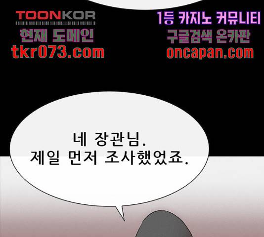 나는 어디에나 있다 38화 37
